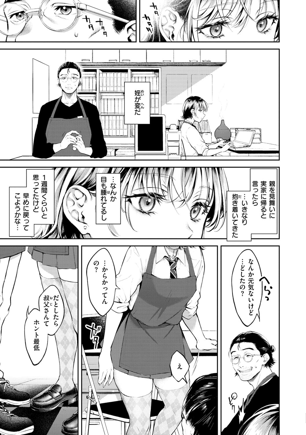 Yarashii Karada no Watashi-tachi - Sexy naughty lovely bodies page 165