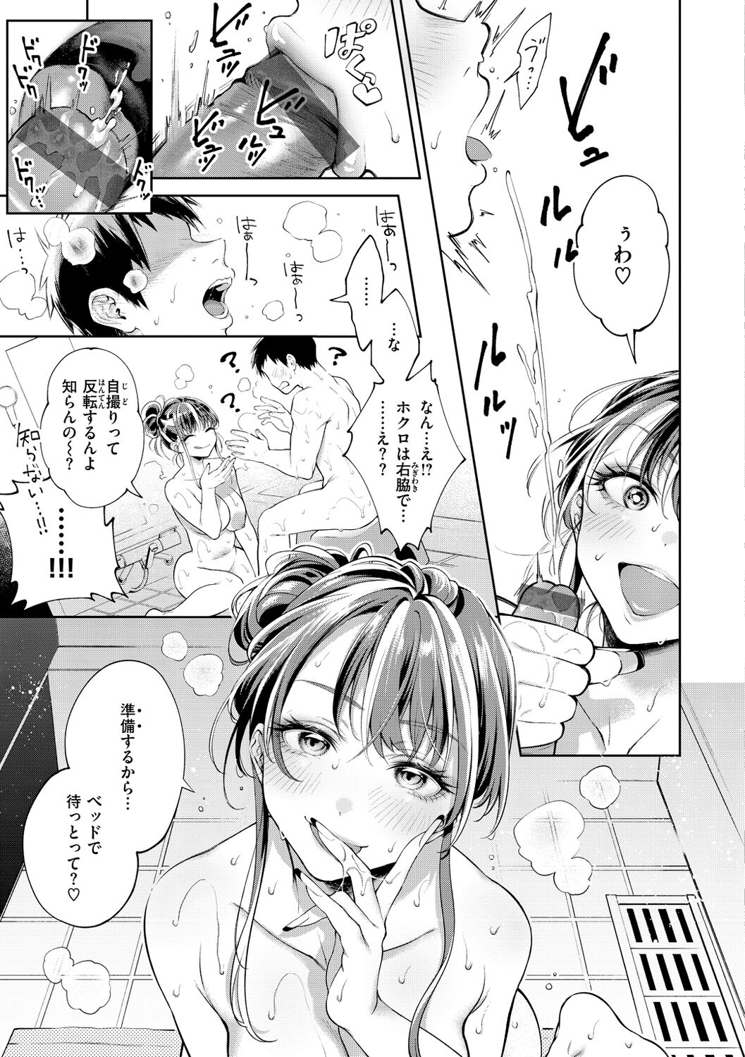 Yarashii Karada no Watashi-tachi - Sexy naughty lovely bodies page 17