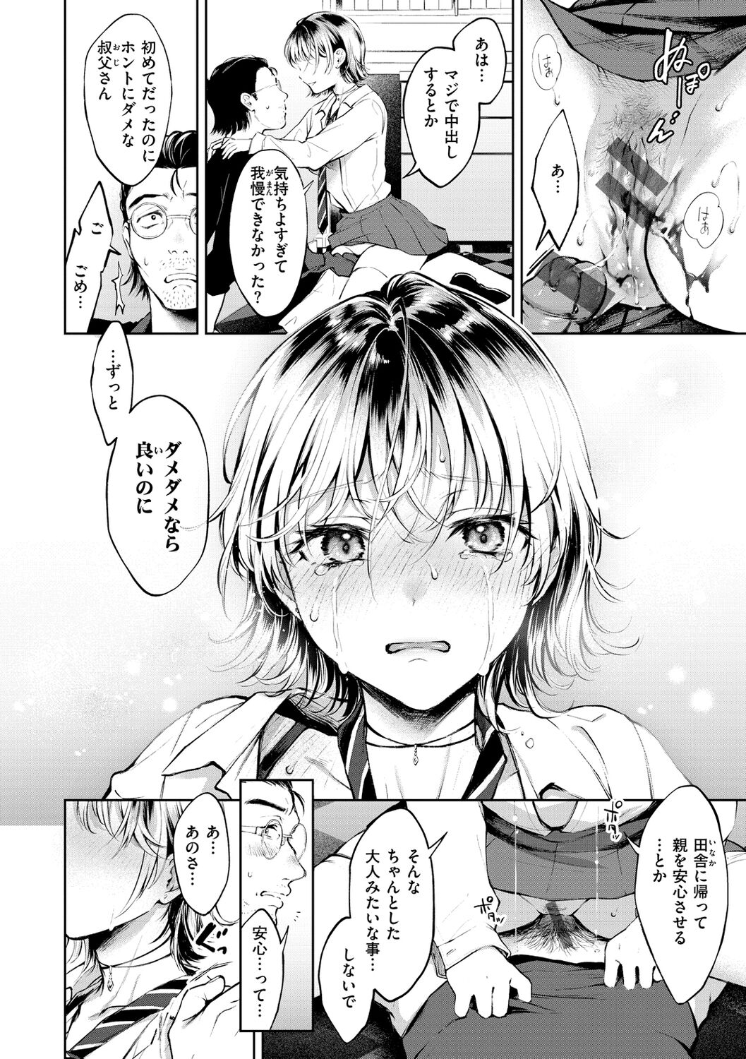 Yarashii Karada no Watashi-tachi - Sexy naughty lovely bodies page 172