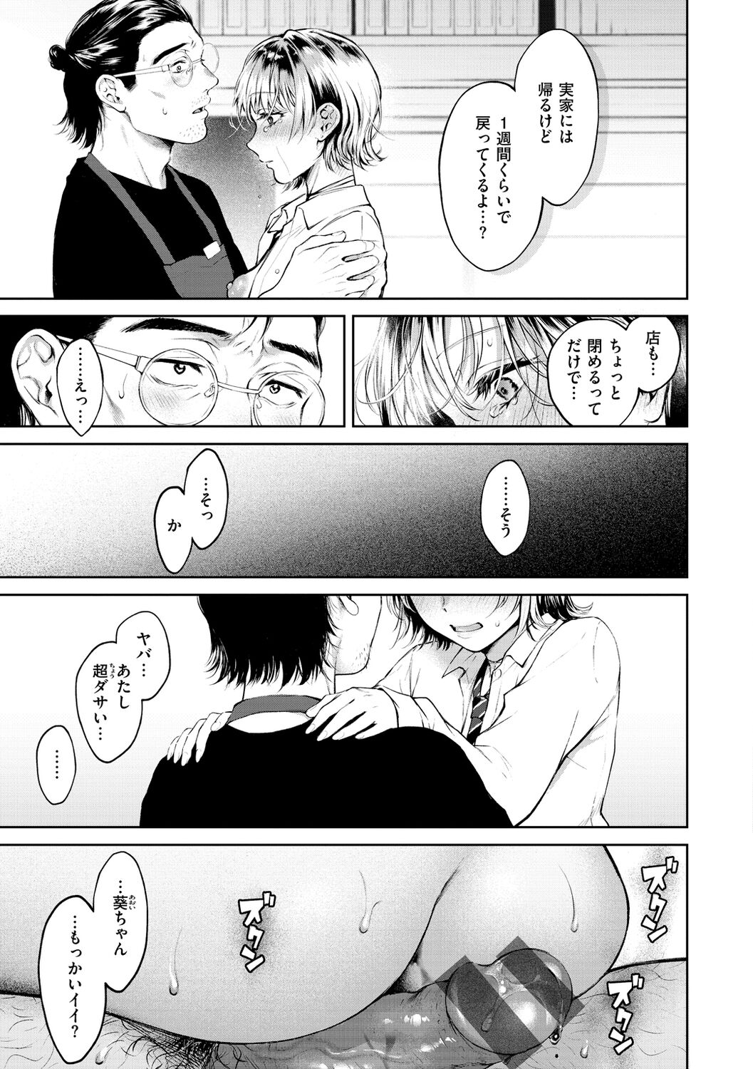 Yarashii Karada no Watashi-tachi - Sexy naughty lovely bodies page 173