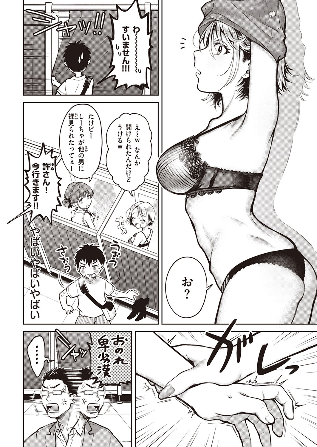 Yarashii Karada no Watashi-tachi - Sexy naughty lovely bodies page 180