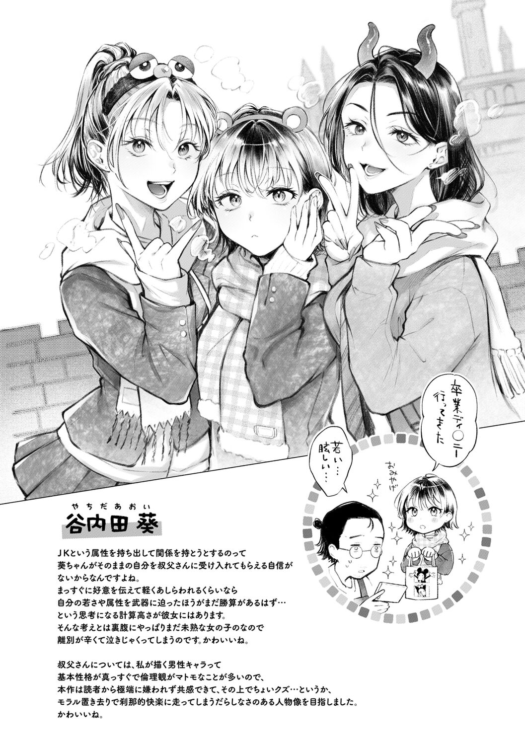 Yarashii Karada no Watashi-tachi - Sexy naughty lovely bodies page 190