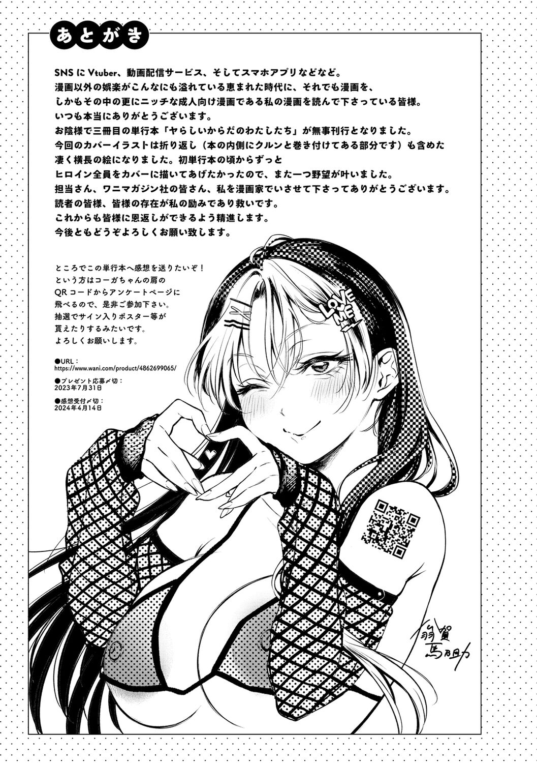 Yarashii Karada no Watashi-tachi - Sexy naughty lovely bodies page 191