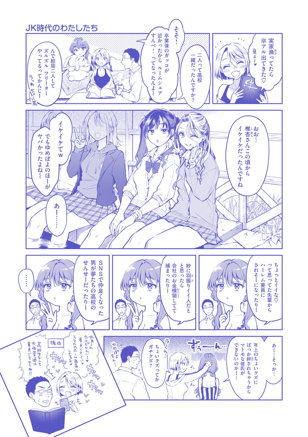 Yarashii Karada no Watashi-tachi - Sexy naughty lovely bodies page 194