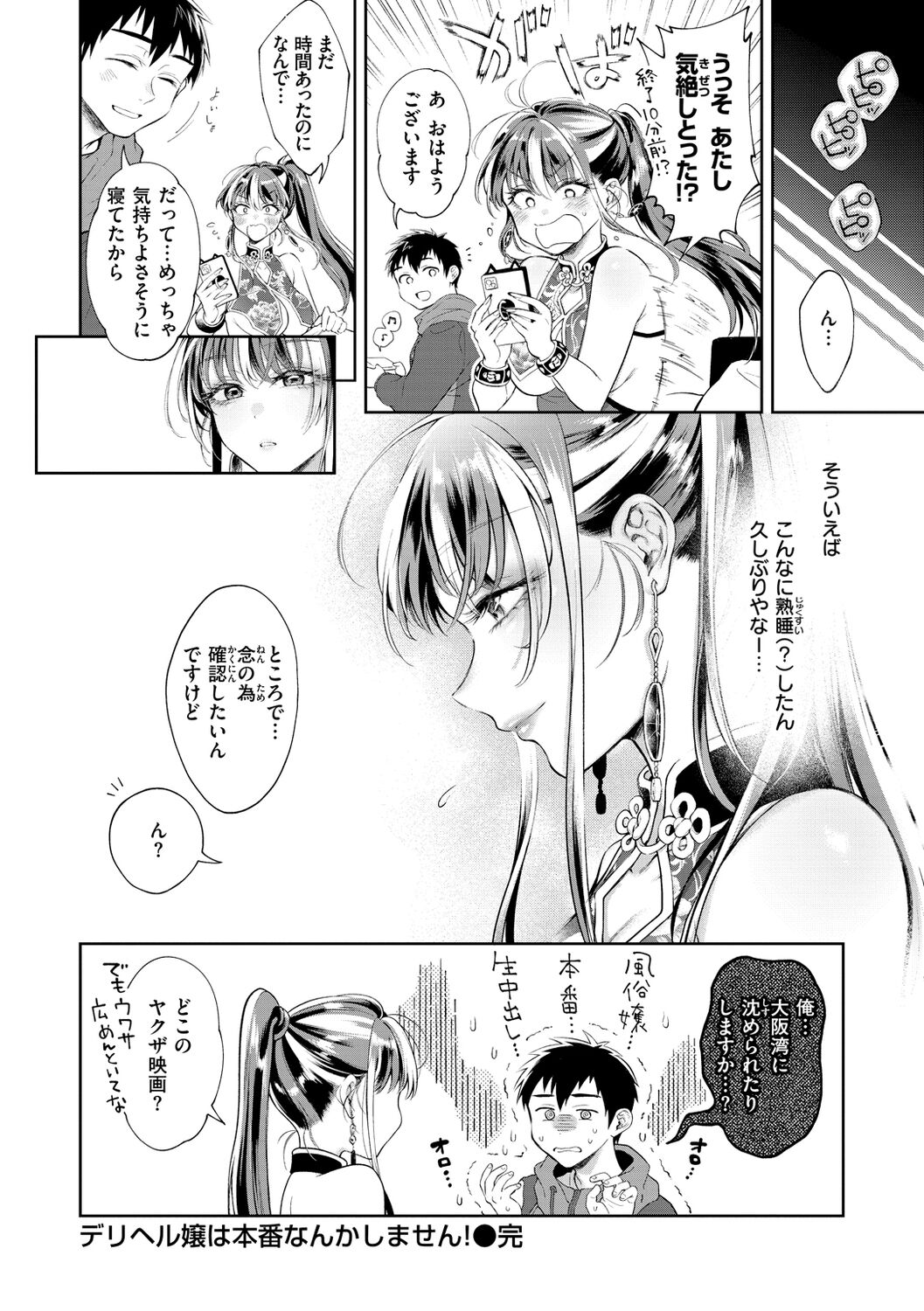 Yarashii Karada no Watashi-tachi - Sexy naughty lovely bodies page 30