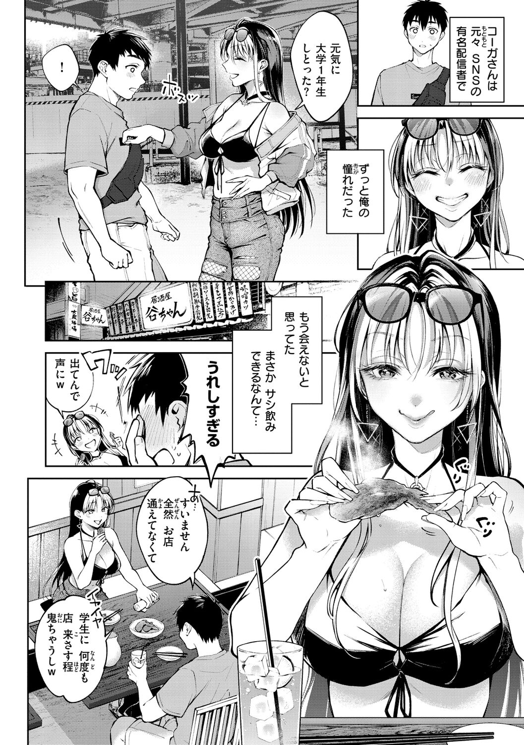 Yarashii Karada no Watashi-tachi - Sexy naughty lovely bodies page 32