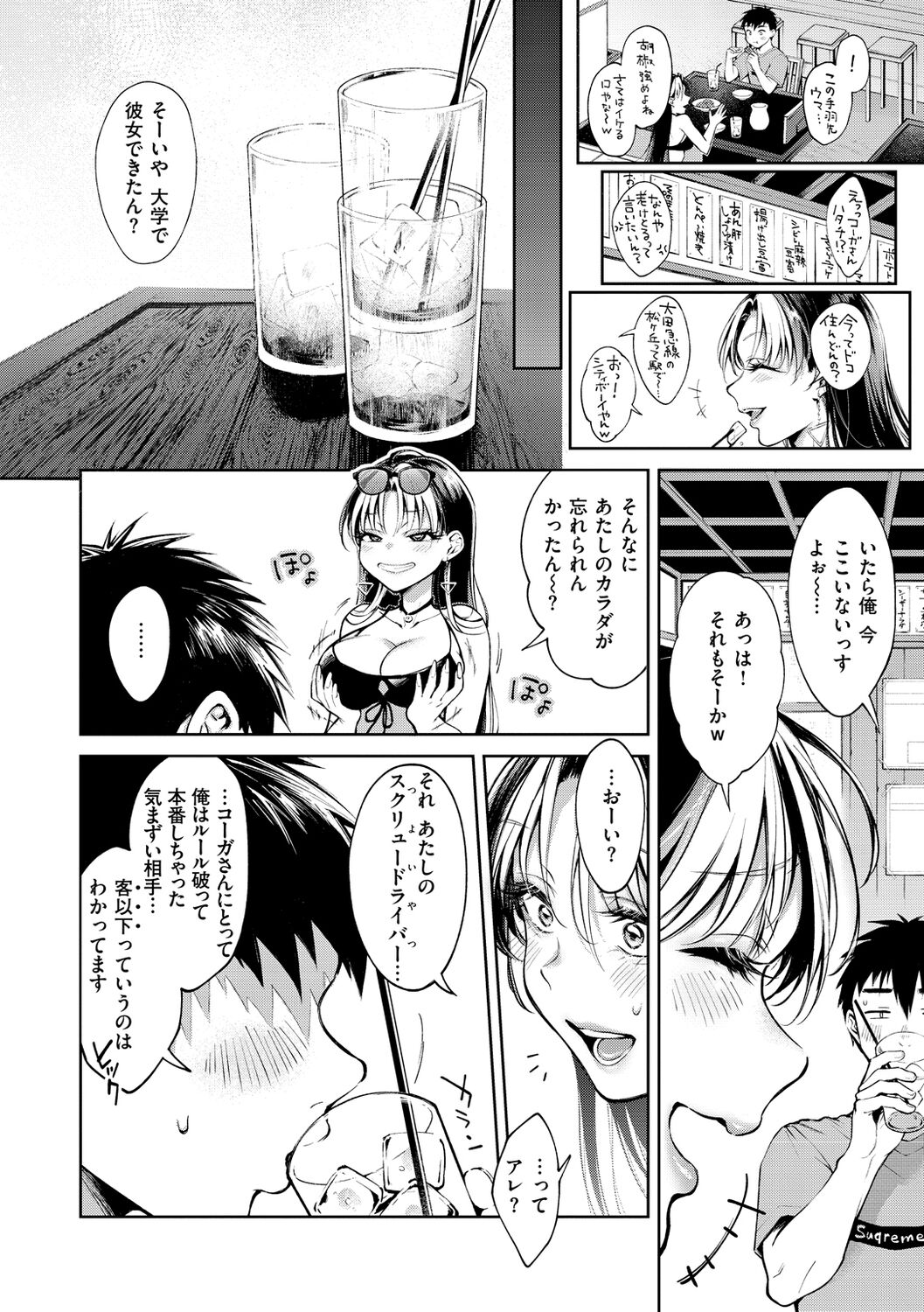 Yarashii Karada no Watashi-tachi - Sexy naughty lovely bodies page 34