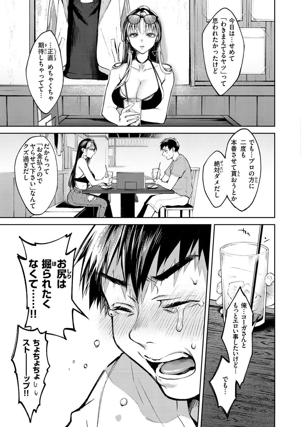 Yarashii Karada no Watashi-tachi - Sexy naughty lovely bodies page 35