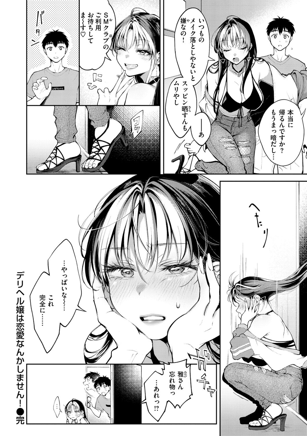 Yarashii Karada no Watashi-tachi - Sexy naughty lovely bodies page 50