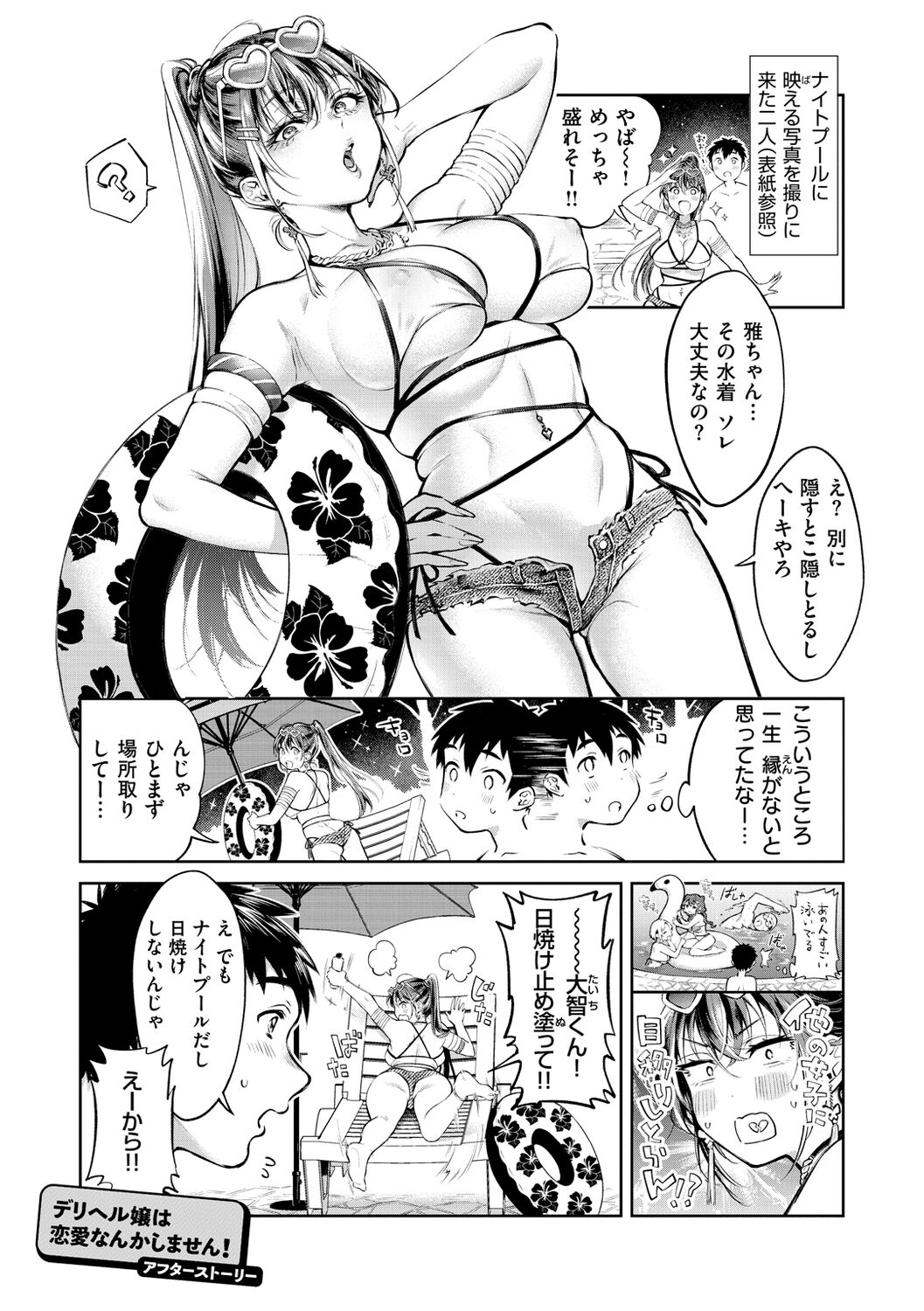Yarashii Karada no Watashi-tachi - Sexy naughty lovely bodies page 51