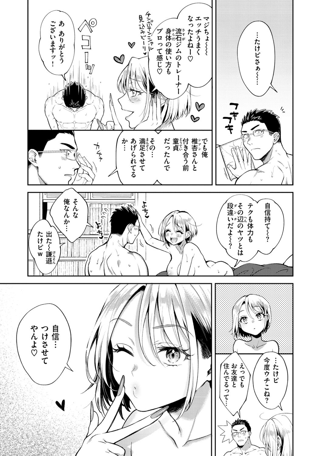 Yarashii Karada no Watashi-tachi - Sexy naughty lovely bodies page 55