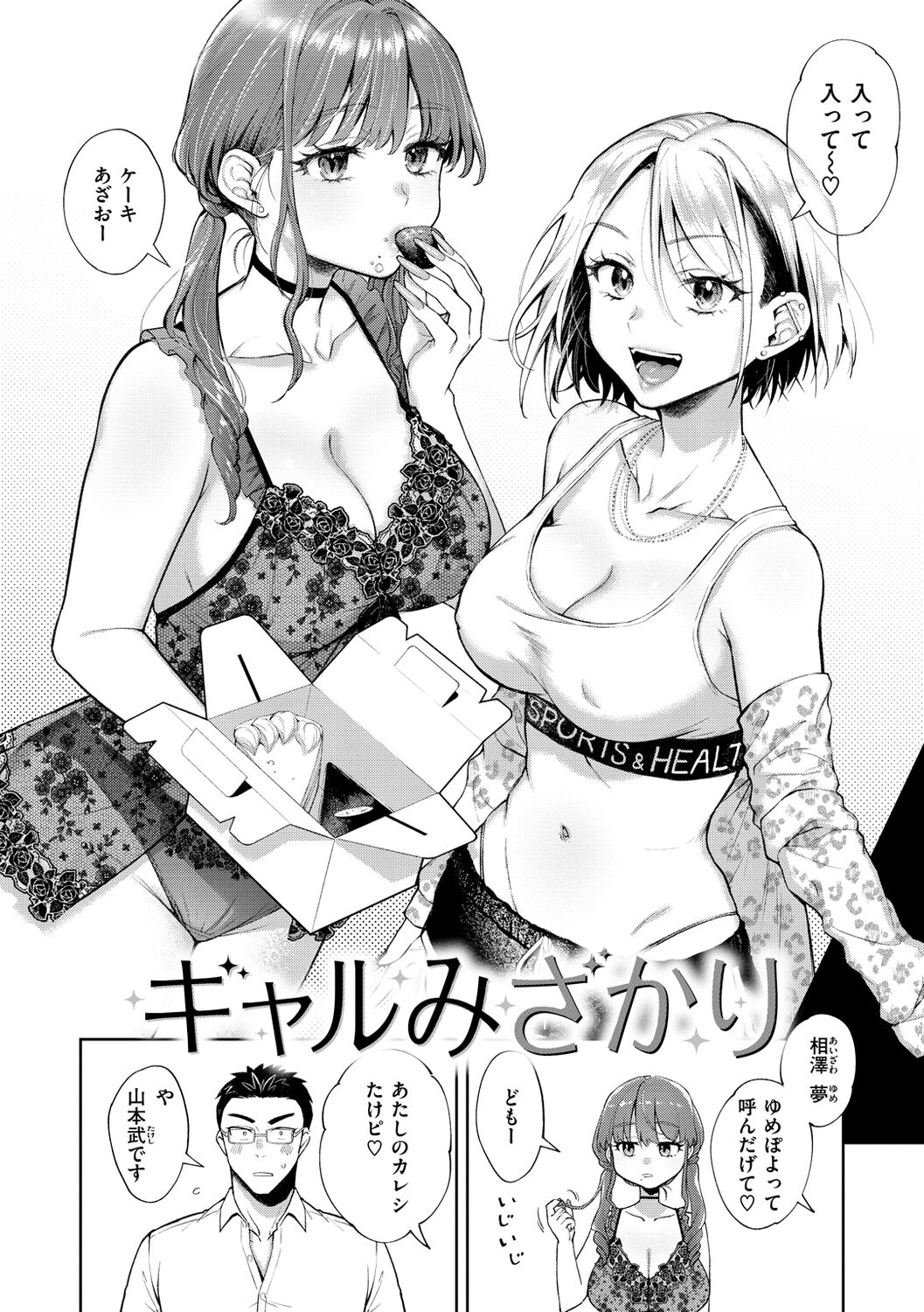Yarashii Karada no Watashi-tachi - Sexy naughty lovely bodies page 56