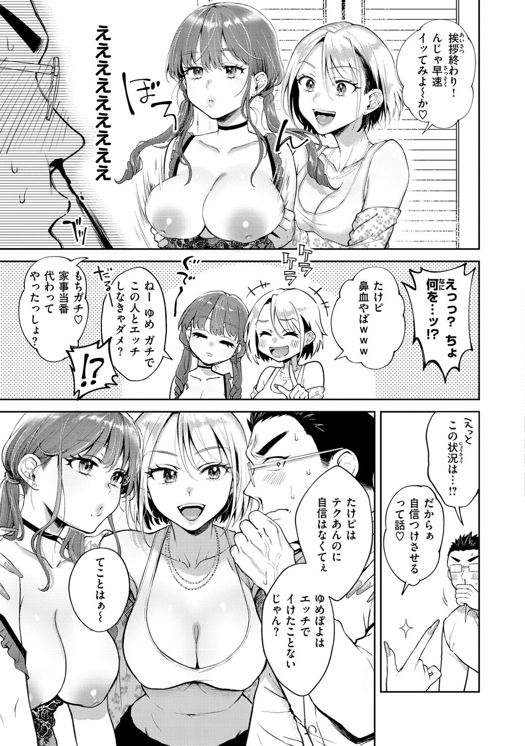 Yarashii Karada no Watashi-tachi - Sexy naughty lovely bodies page 57