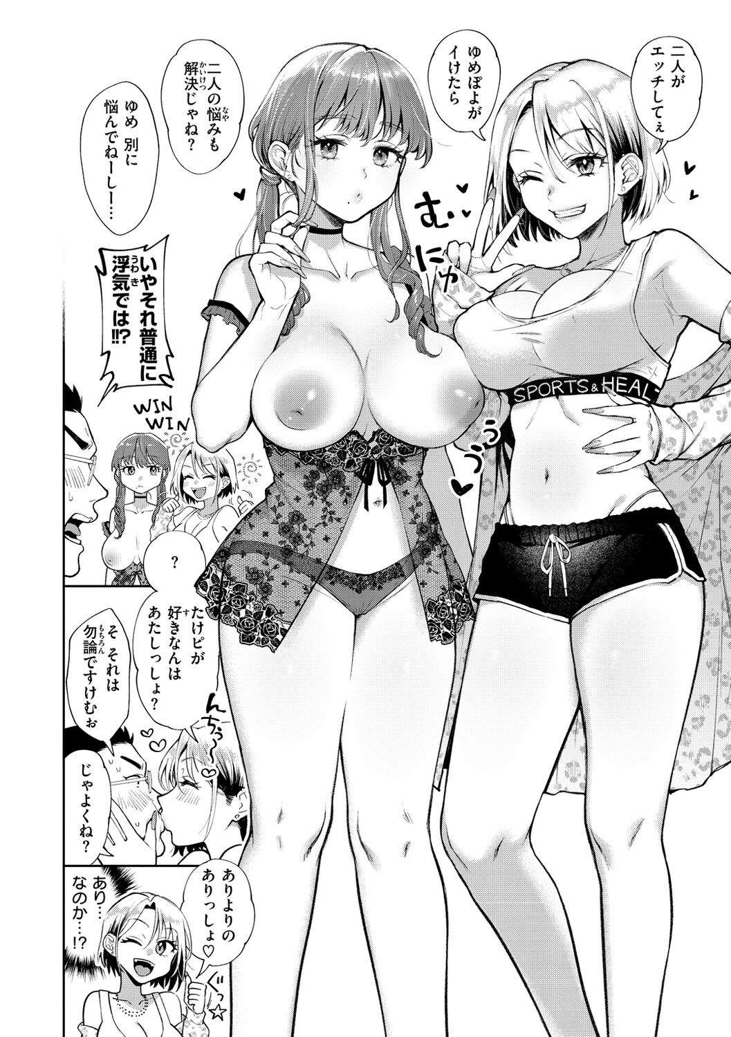 Yarashii Karada no Watashi-tachi - Sexy naughty lovely bodies page 58