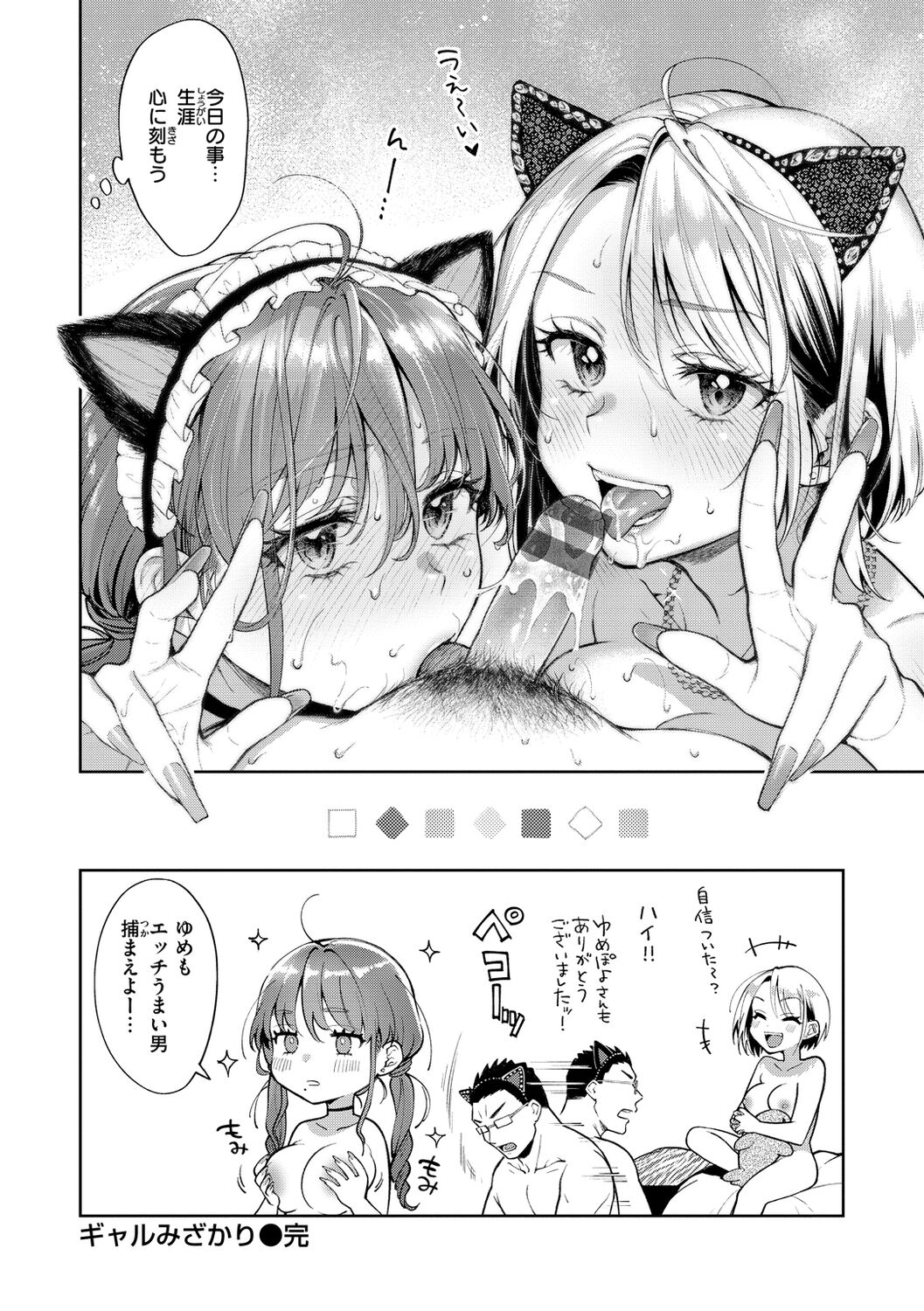 Yarashii Karada no Watashi-tachi - Sexy naughty lovely bodies page 76