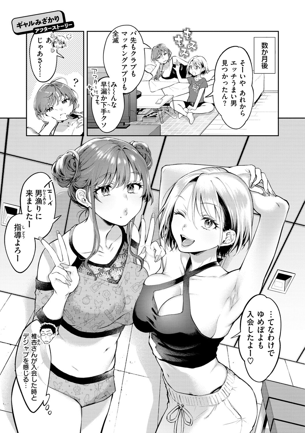 Yarashii Karada no Watashi-tachi - Sexy naughty lovely bodies page 77