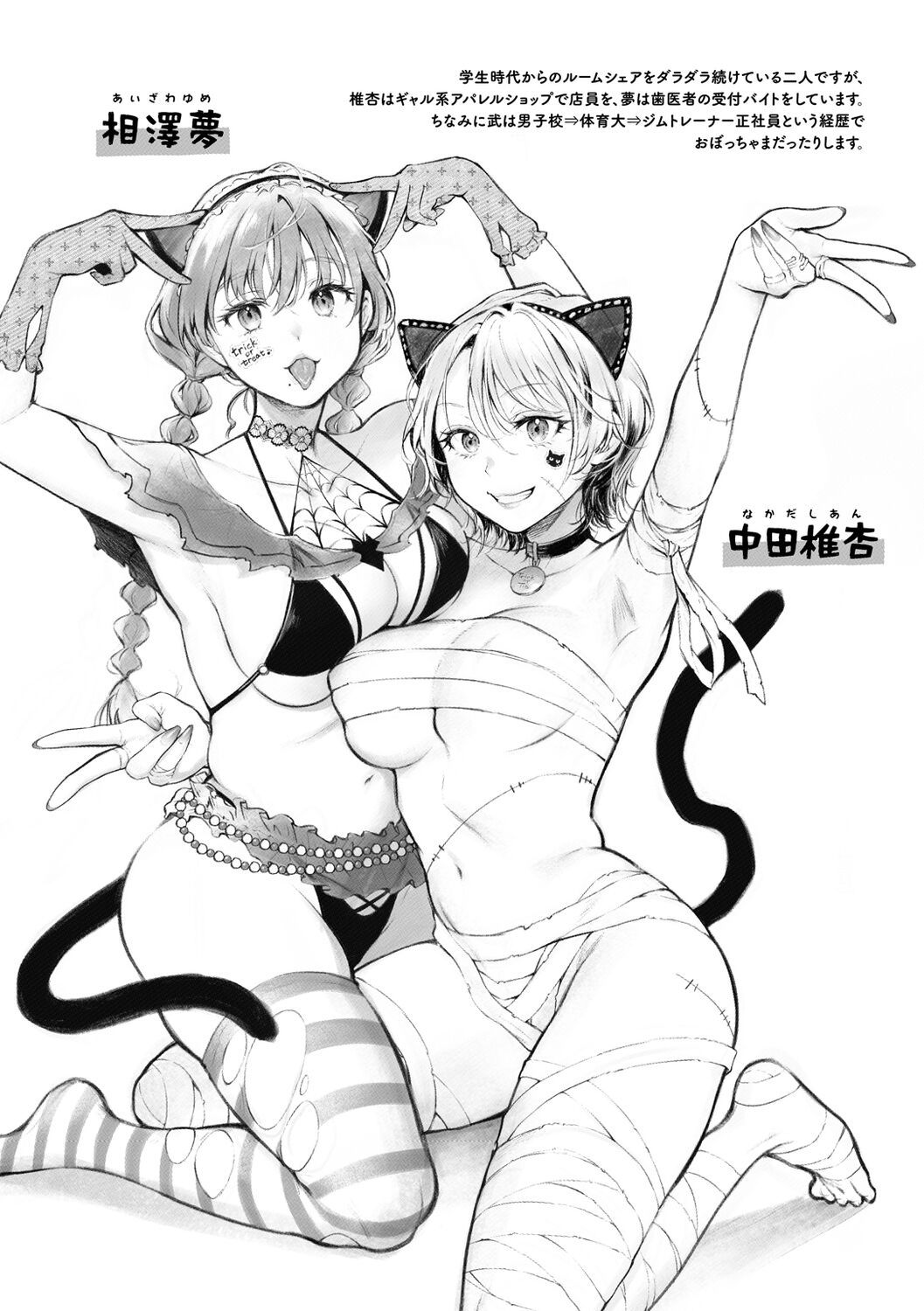 Yarashii Karada no Watashi-tachi - Sexy naughty lovely bodies page 78