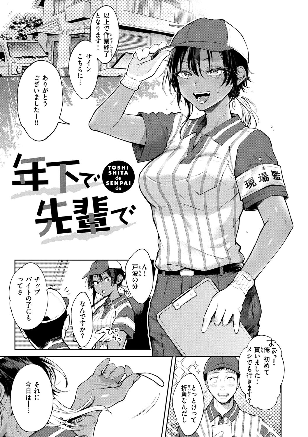 Yarashii Karada no Watashi-tachi - Sexy naughty lovely bodies page 79