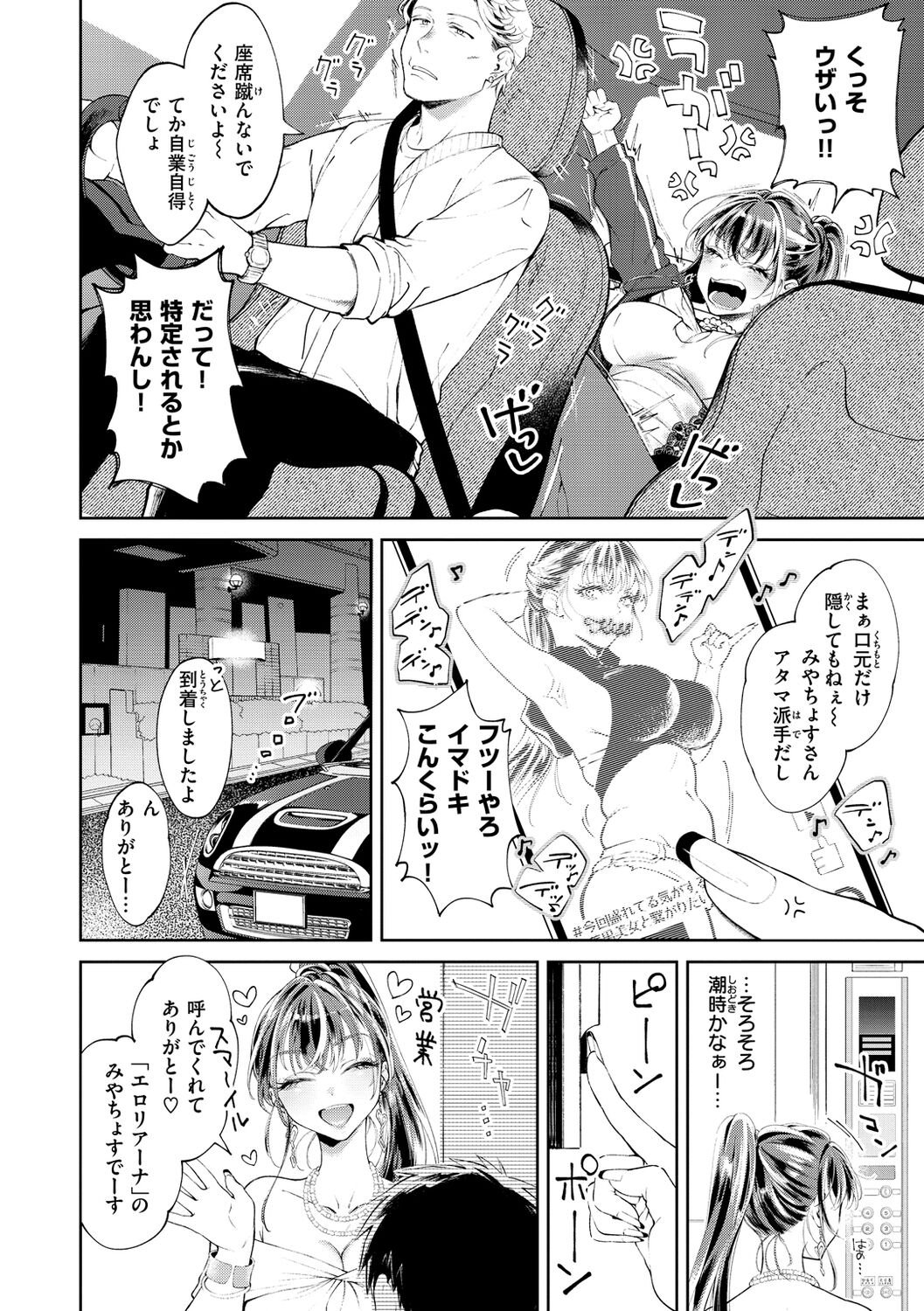 Yarashii Karada no Watashi-tachi - Sexy naughty lovely bodies page 8