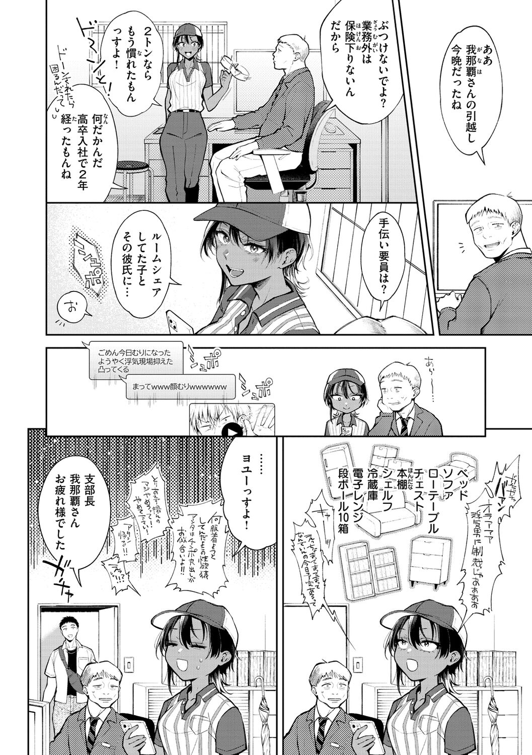 Yarashii Karada no Watashi-tachi - Sexy naughty lovely bodies page 80