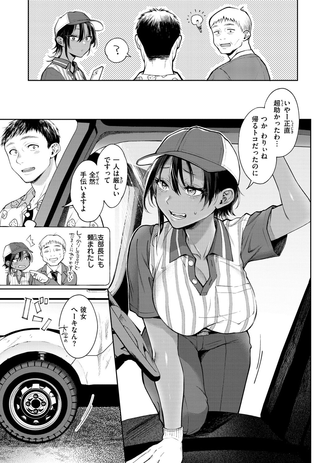 Yarashii Karada no Watashi-tachi - Sexy naughty lovely bodies page 81