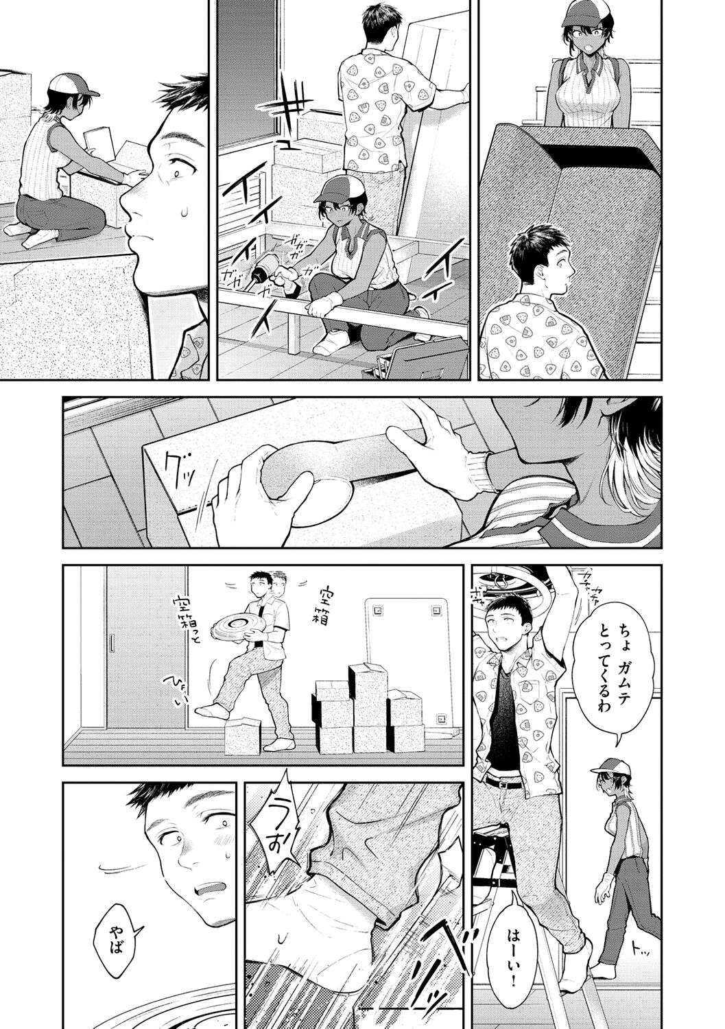 Yarashii Karada no Watashi-tachi - Sexy naughty lovely bodies page 83