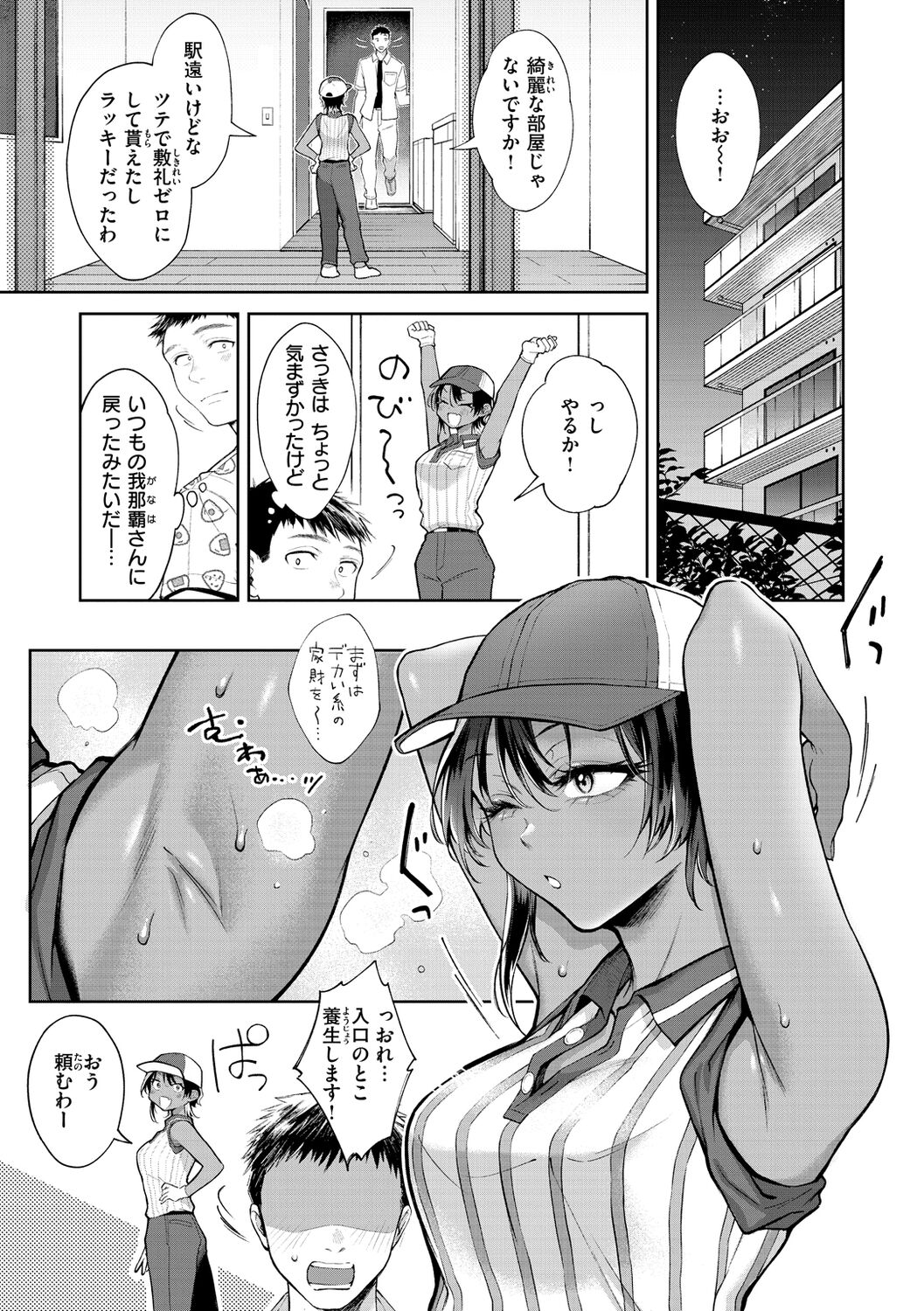 Yarashii Karada no Watashi-tachi - Sexy naughty lovely bodies page 87