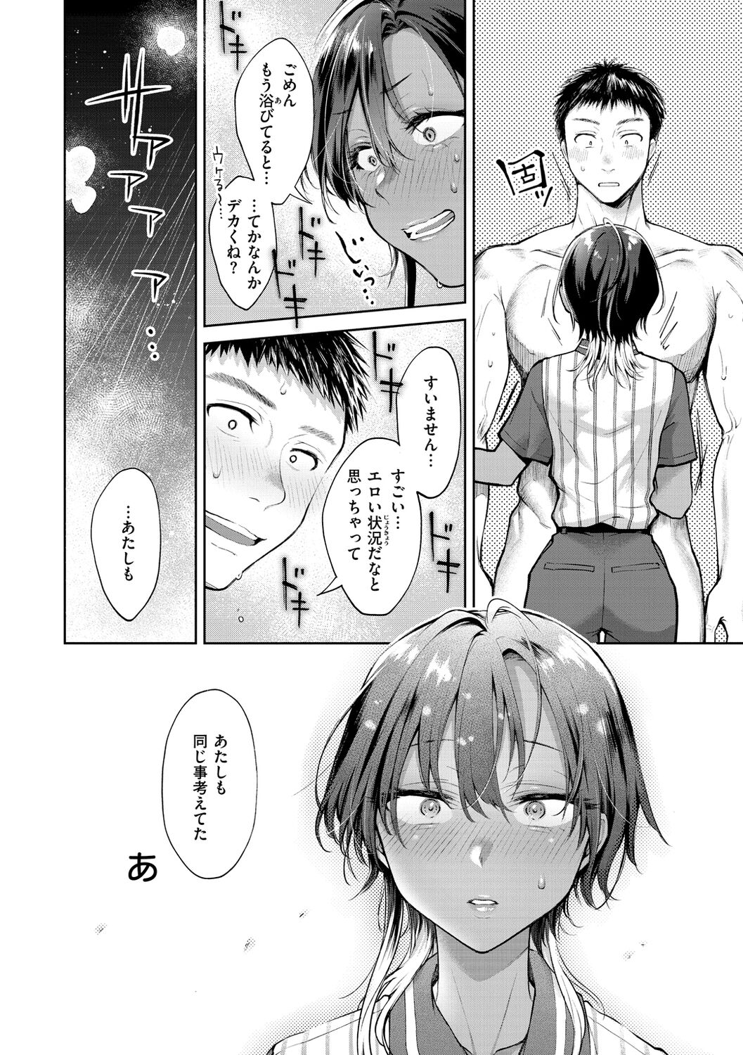 Yarashii Karada no Watashi-tachi - Sexy naughty lovely bodies page 90