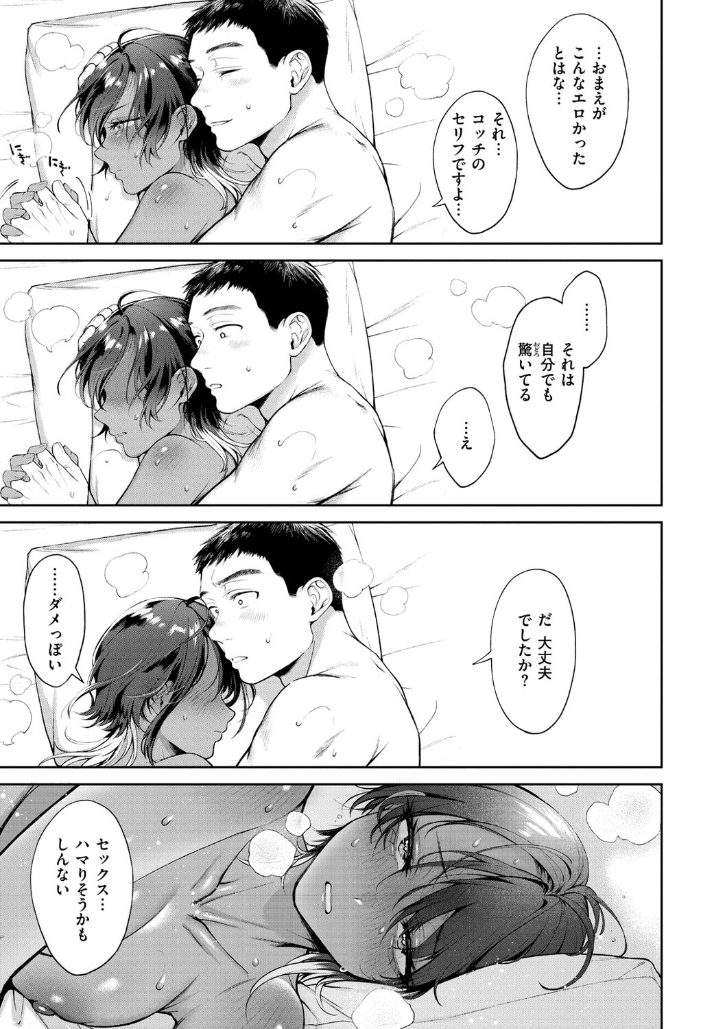 Yarashii Karada no Watashi-tachi - Sexy naughty lovely bodies page 97