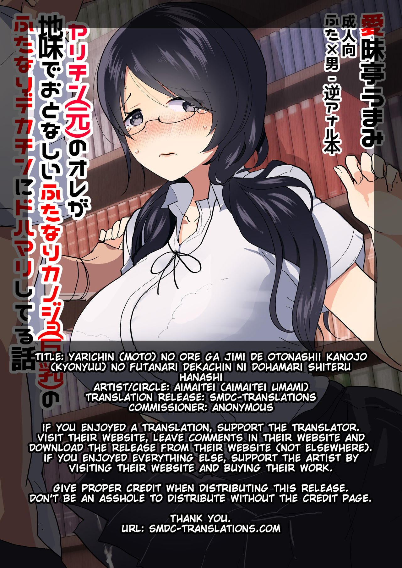 Yarichin (Moto) no Ore ga Jimi de Otonashii Kanojo (Kyonyuu) no Futanari Dekachin ni Dohamari Shiteru Hanashi page 2