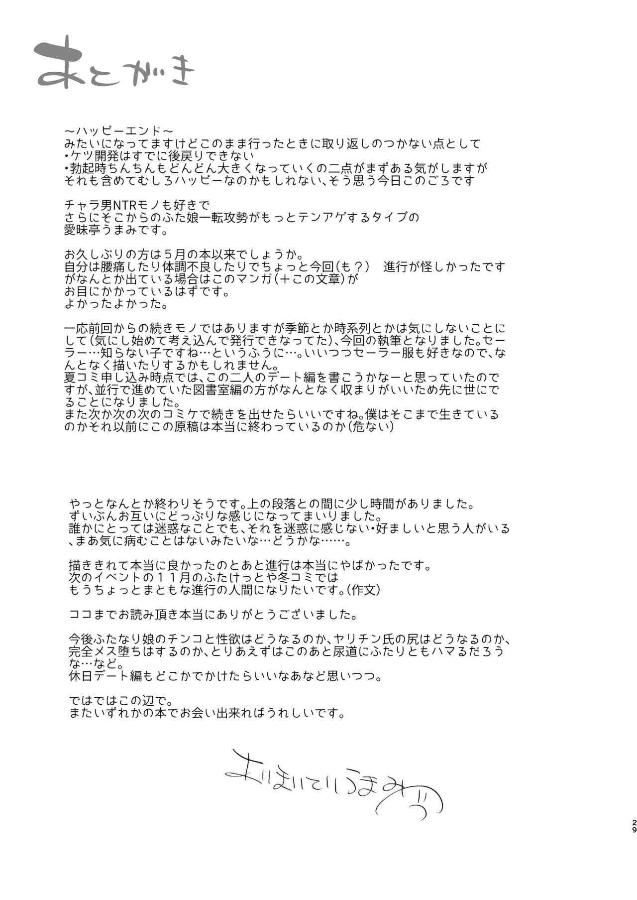 Yarichin (Moto) no Ore ga Jimi de Otonashii Kanojo (Kyonyuu) no Futanari Dekachin ni Dohamari Shiteru Hanashi page 30