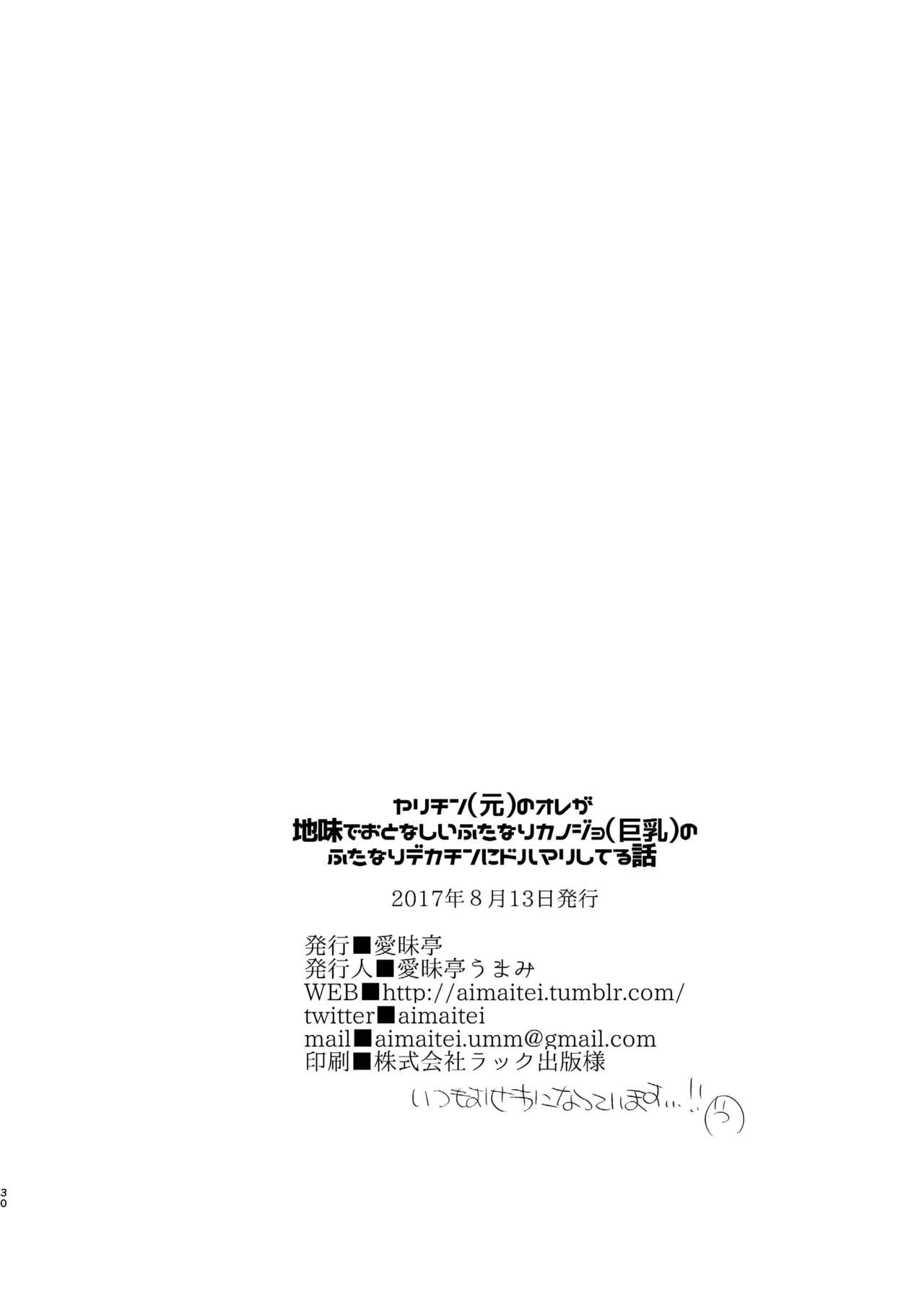 Yarichin (Moto) no Ore ga Jimi de Otonashii Kanojo (Kyonyuu) no Futanari Dekachin ni Dohamari Shiteru Hanashi page 31