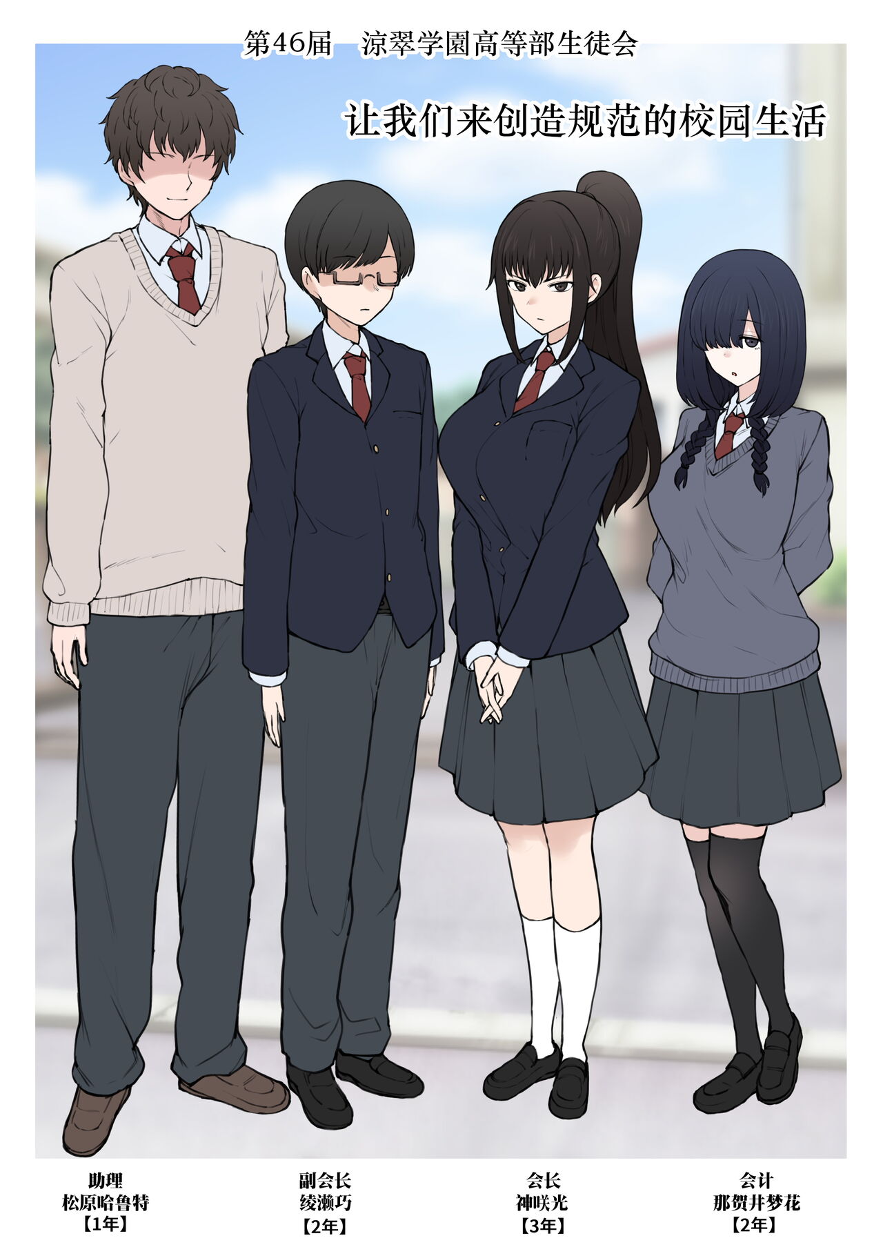 Yarichin Shinnyuusei ni Ura de Jiwajiwa to Hakaisarete Iku Boku no Shiawase na Seitokai Life page 1