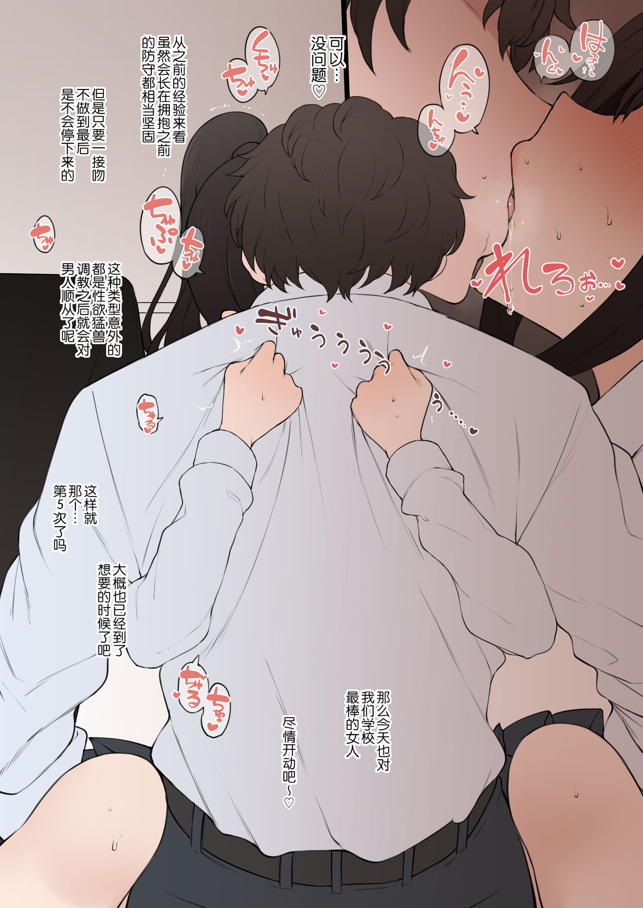 Yarichin Shinnyuusei ni Ura de Jiwajiwa to Hakaisarete Iku Boku no Shiawase na Seitokai Life page 12