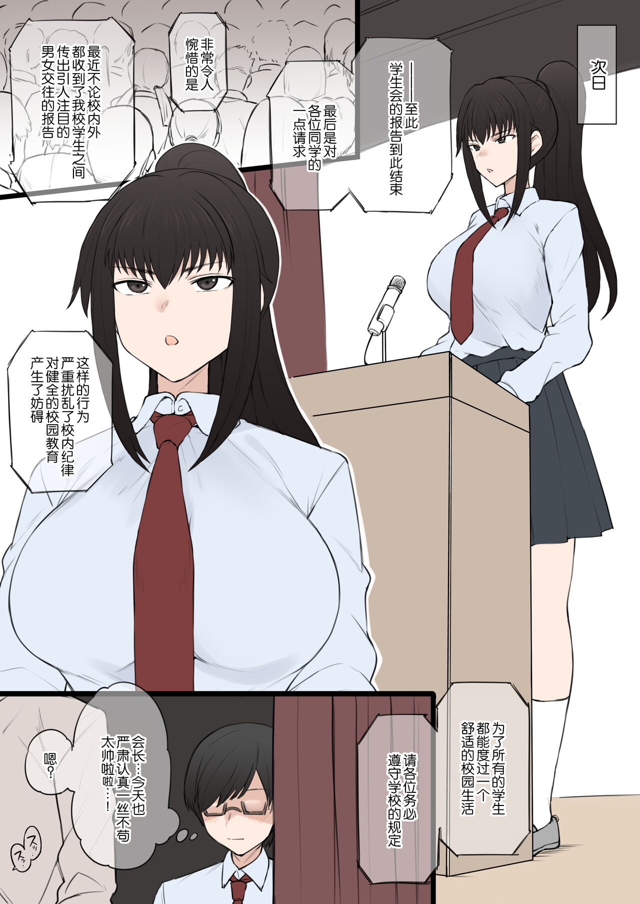 Yarichin Shinnyuusei ni Ura de Jiwajiwa to Hakaisarete Iku Boku no Shiawase na Seitokai Life page 23