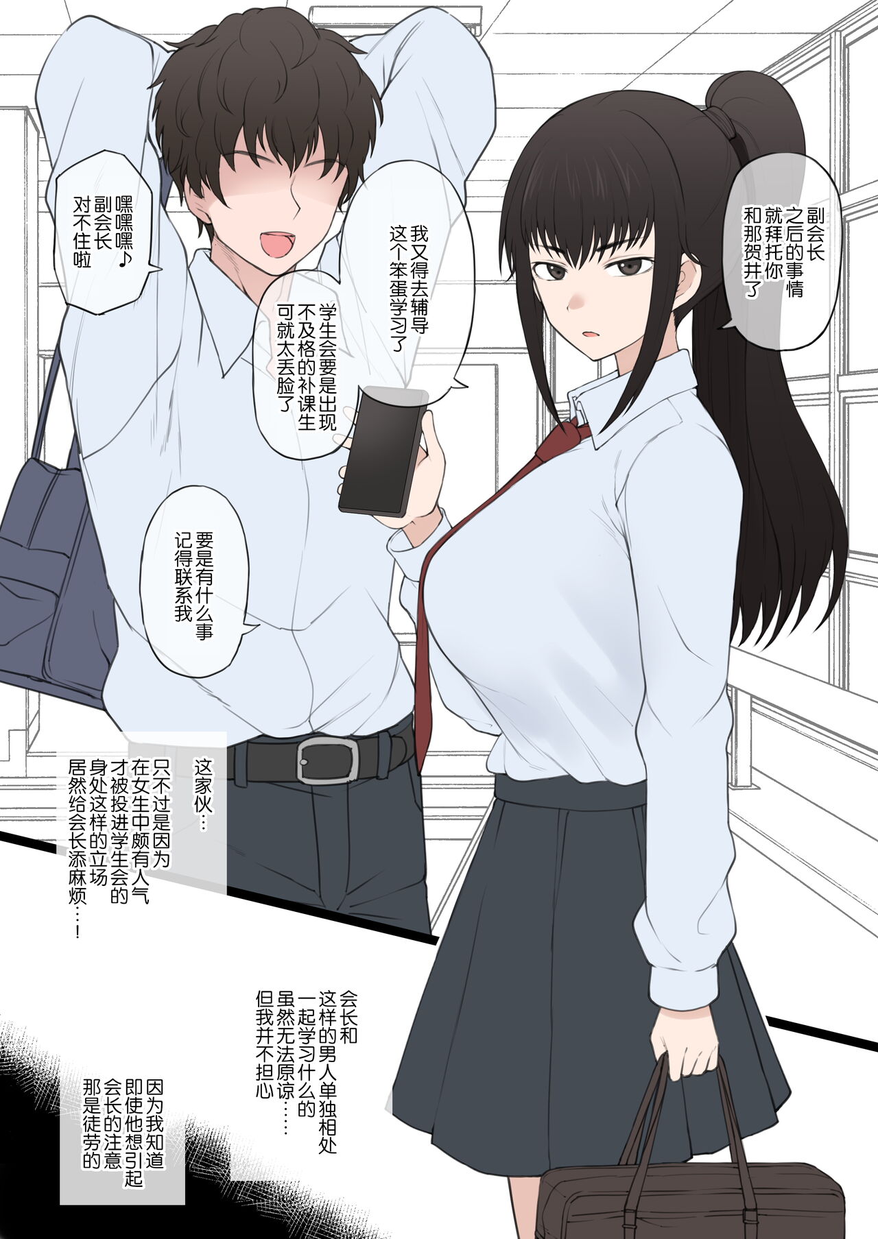 Yarichin Shinnyuusei ni Ura de Jiwajiwa to Hakaisarete Iku Boku no Shiawase na Seitokai Life page 3