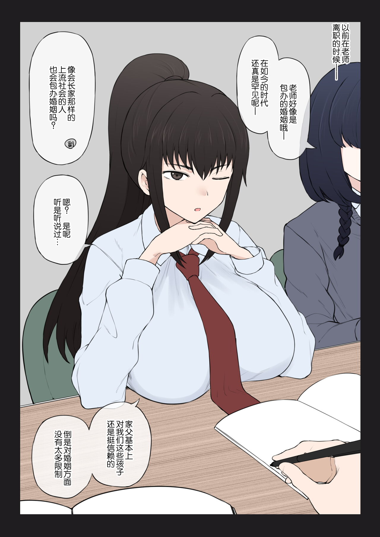 Yarichin Shinnyuusei ni Ura de Jiwajiwa to Hakaisarete Iku Boku no Shiawase na Seitokai Life page 4