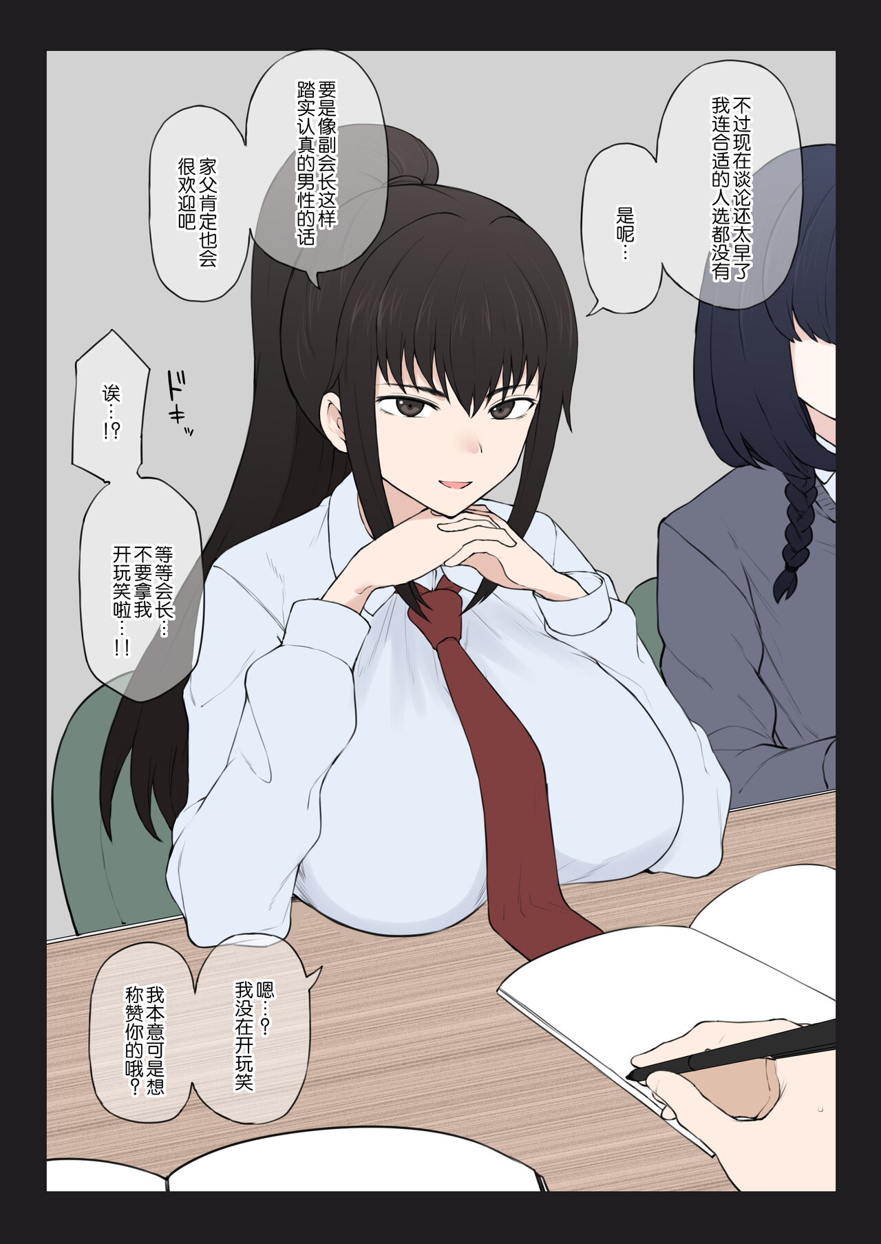 Yarichin Shinnyuusei ni Ura de Jiwajiwa to Hakaisarete Iku Boku no Shiawase na Seitokai Life page 5