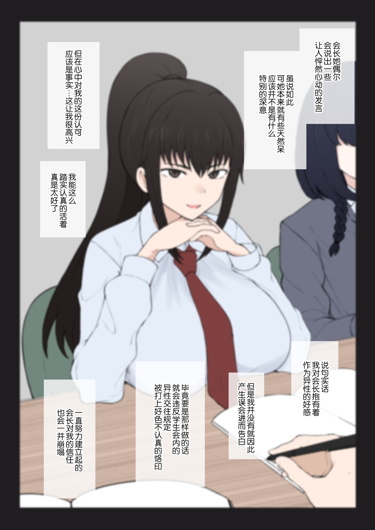 Yarichin Shinnyuusei ni Ura de Jiwajiwa to Hakaisarete Iku Boku no Shiawase na Seitokai Life page 6