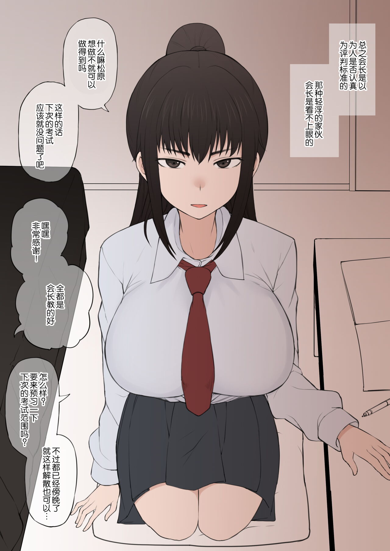 Yarichin Shinnyuusei ni Ura de Jiwajiwa to Hakaisarete Iku Boku no Shiawase na Seitokai Life page 7