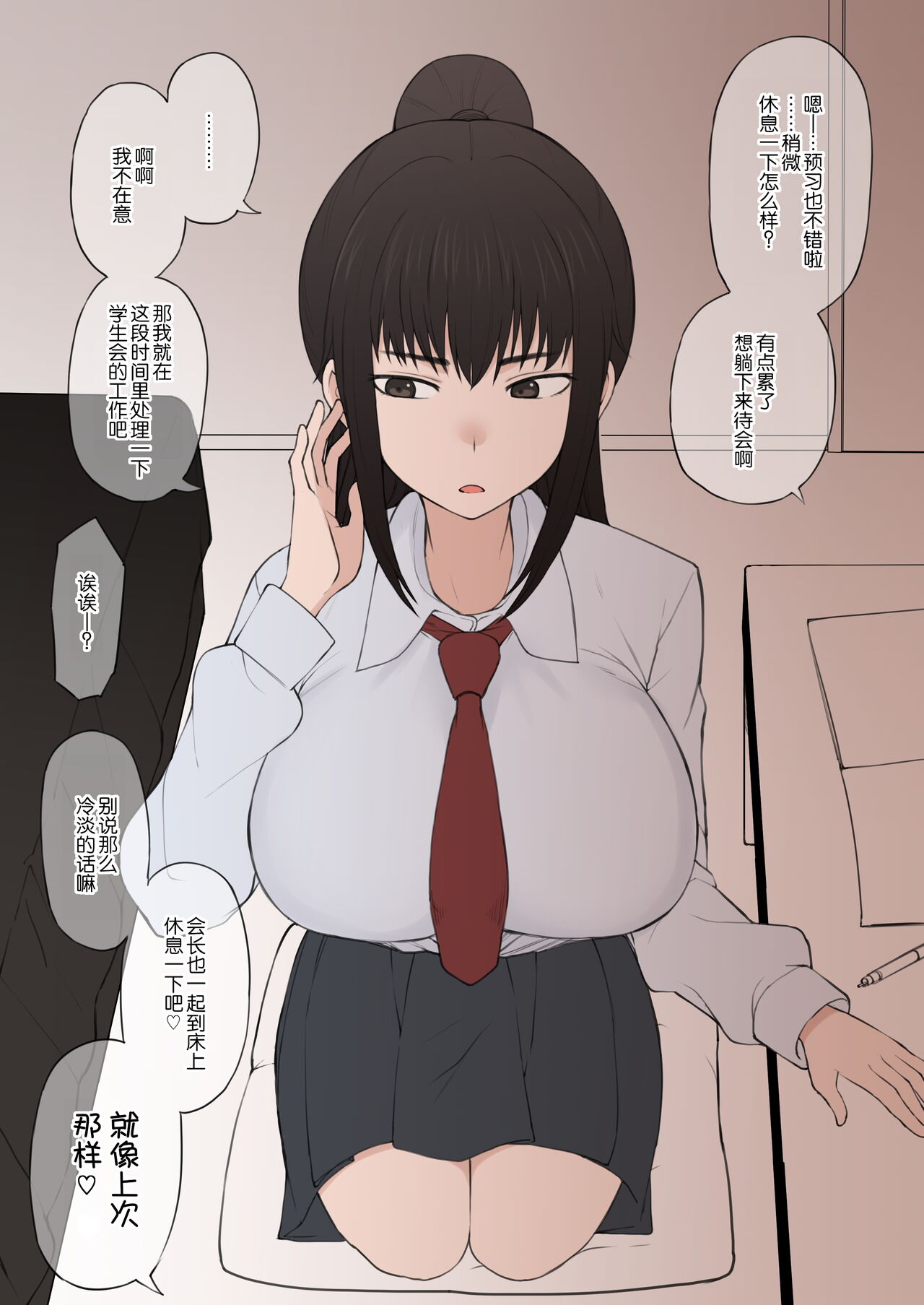 Yarichin Shinnyuusei ni Ura de Jiwajiwa to Hakaisarete Iku Boku no Shiawase na Seitokai Life page 8