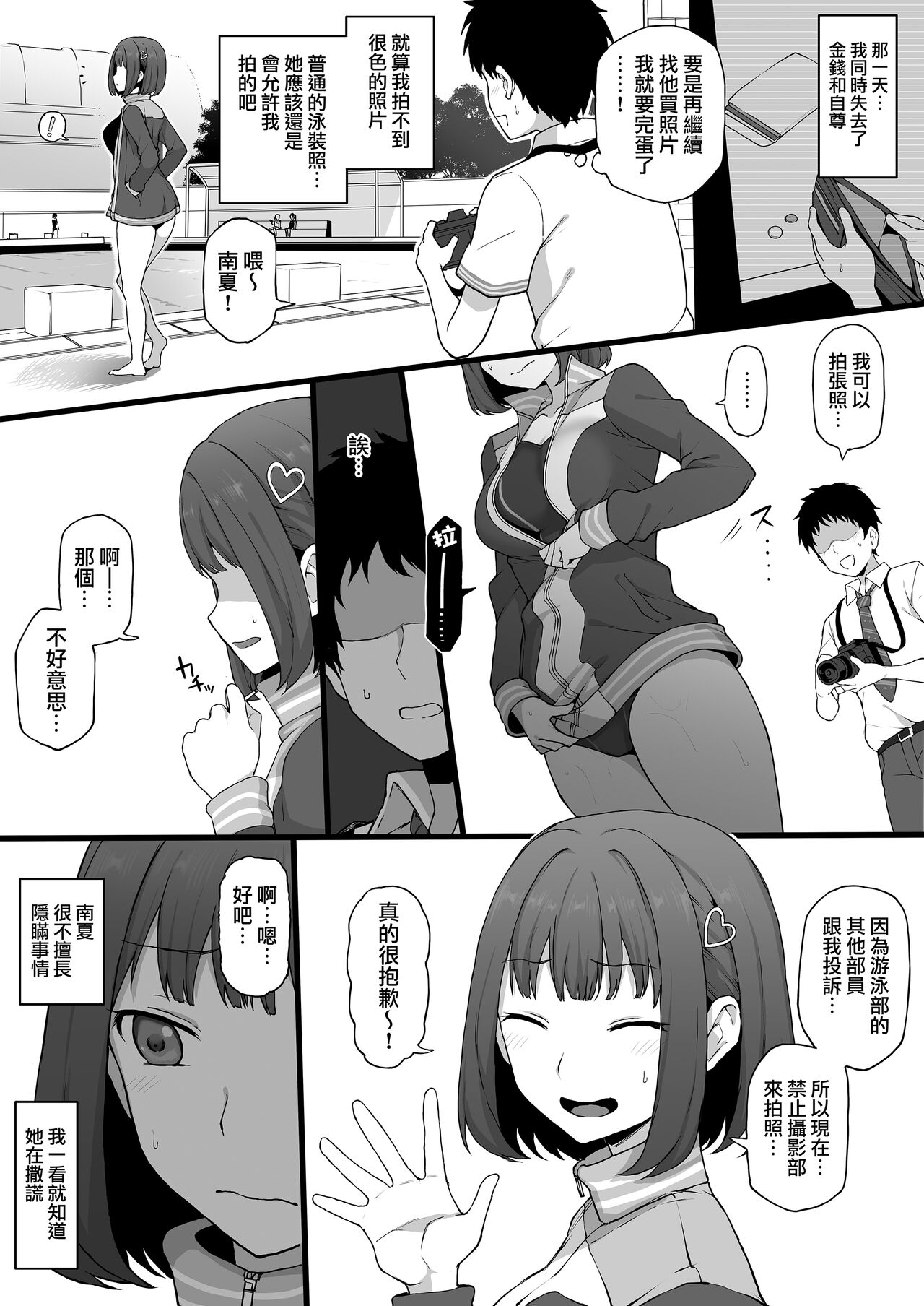 Yarichin♂kara Imouto to Osananajimi no Honnou Mukidashi na Shashin o Katte Shikoru Hon page 10