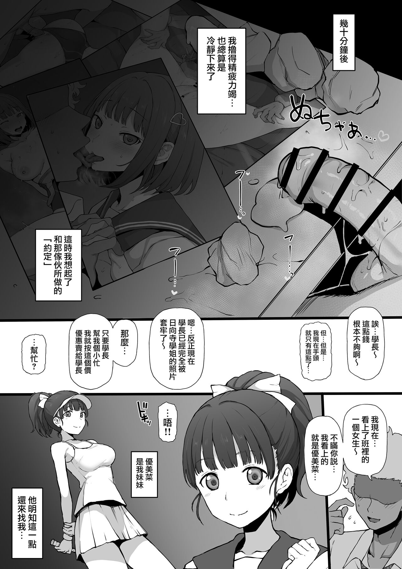 Yarichin♂kara Imouto to Osananajimi no Honnou Mukidashi na Shashin o Katte Shikoru Hon page 16
