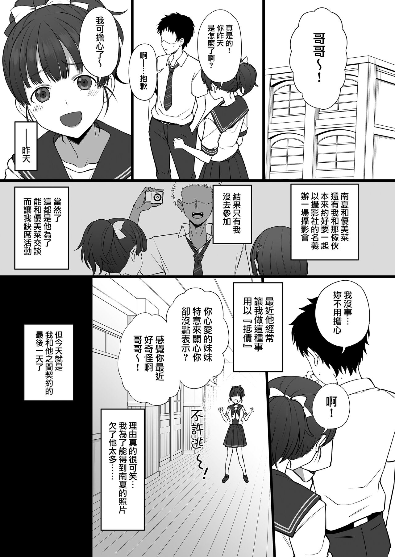 Yarichin♂kara Imouto to Osananajimi no Honnou Mukidashi na Shashin o Katte Shikoru Hon page 19