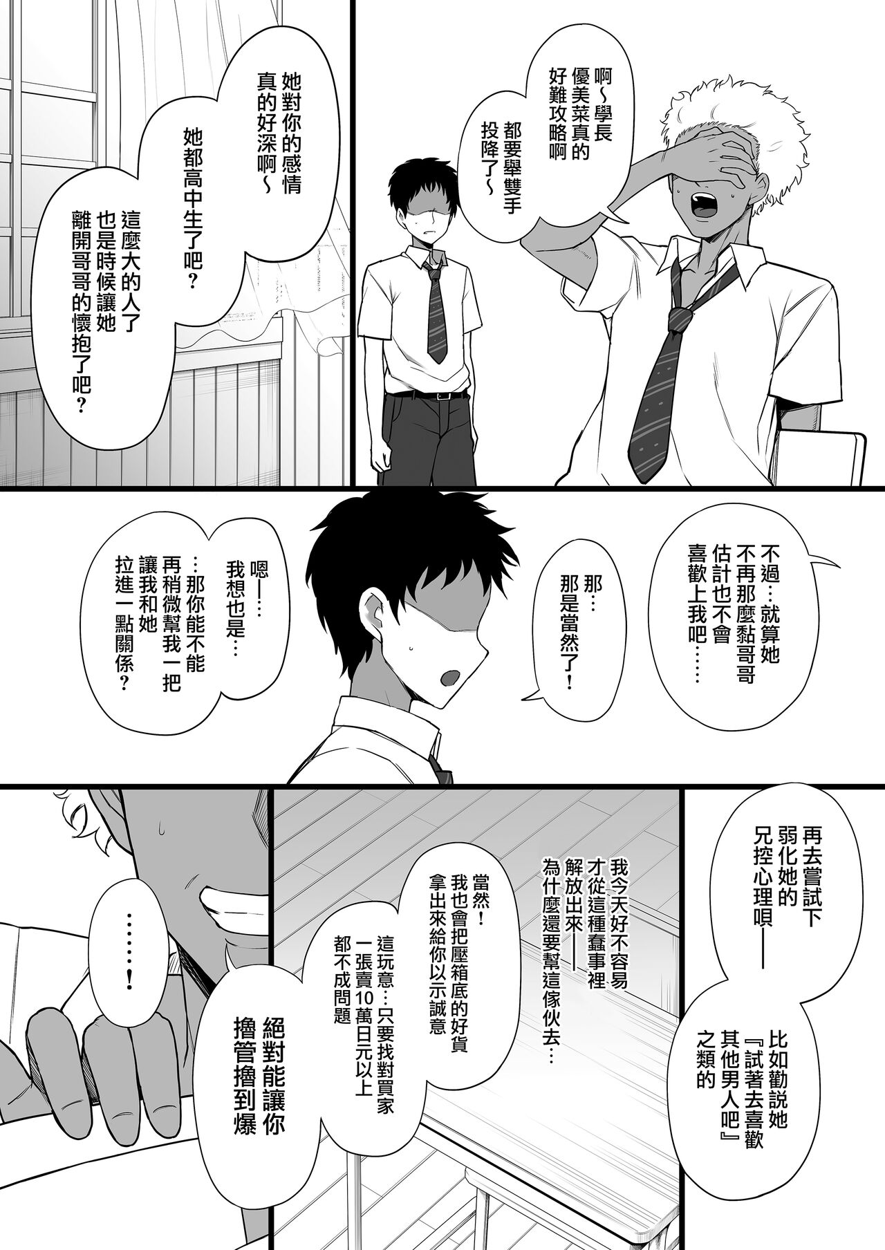 Yarichin♂kara Imouto to Osananajimi no Honnou Mukidashi na Shashin o Katte Shikoru Hon page 20