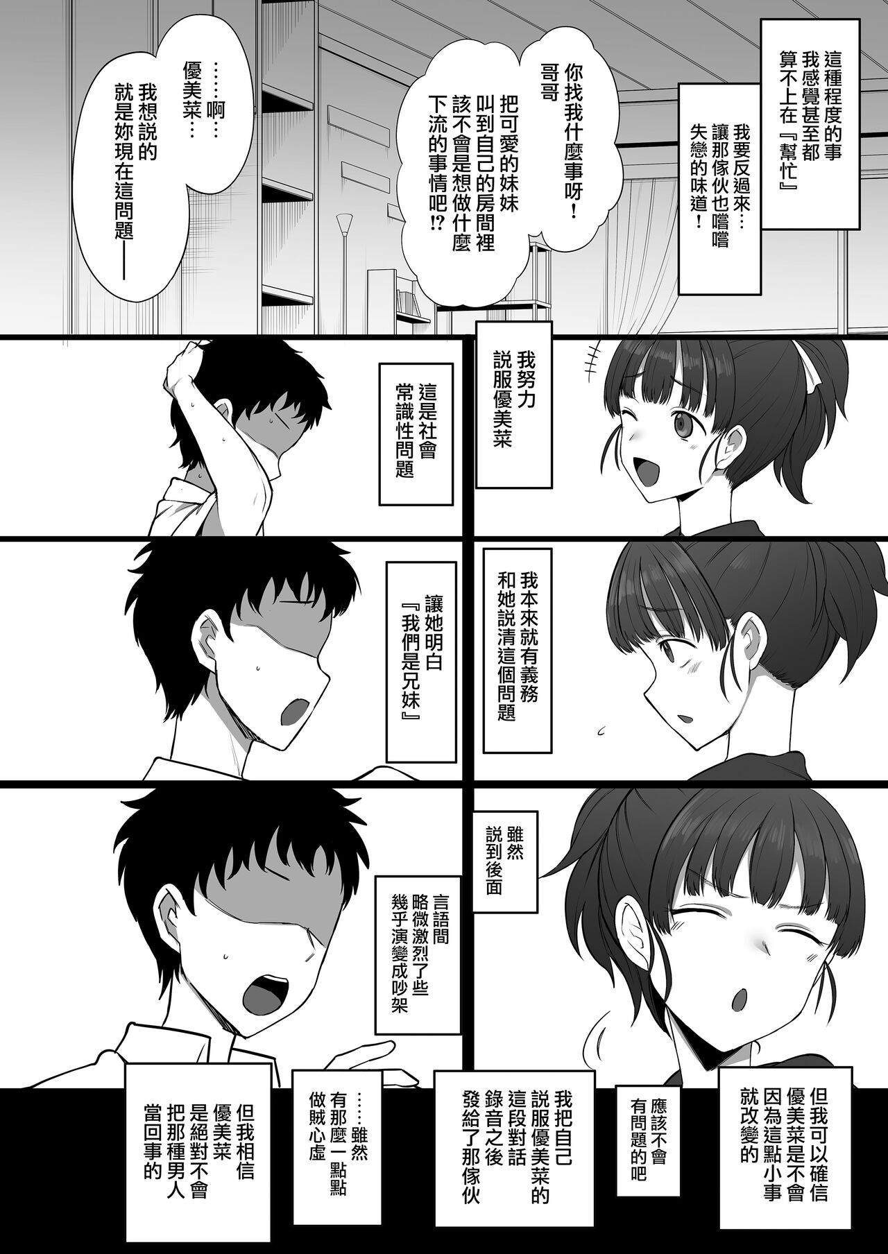 Yarichin♂kara Imouto to Osananajimi no Honnou Mukidashi na Shashin o Katte Shikoru Hon page 22