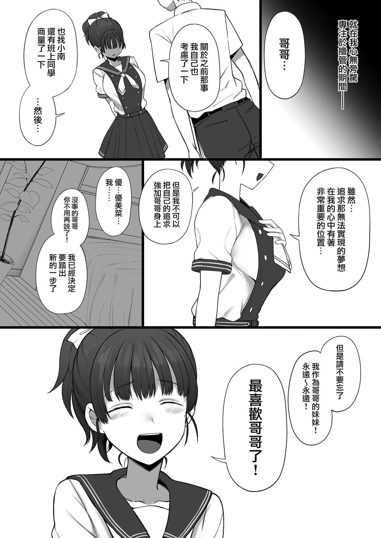 Yarichin♂kara Imouto to Osananajimi no Honnou Mukidashi na Shashin o Katte Shikoru Hon page 24