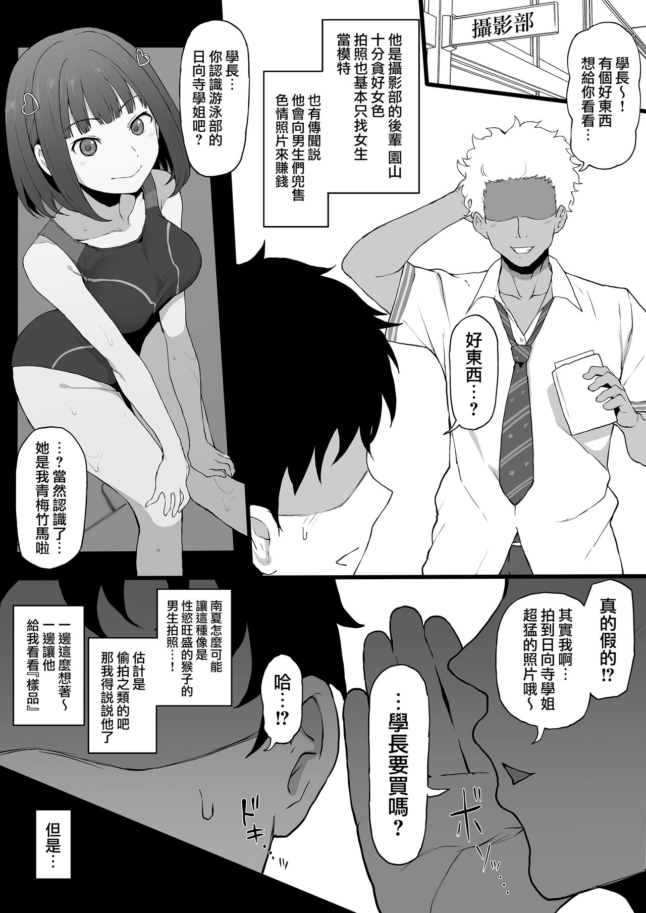 Yarichin♂kara Imouto to Osananajimi no Honnou Mukidashi na Shashin o Katte Shikoru Hon page 4