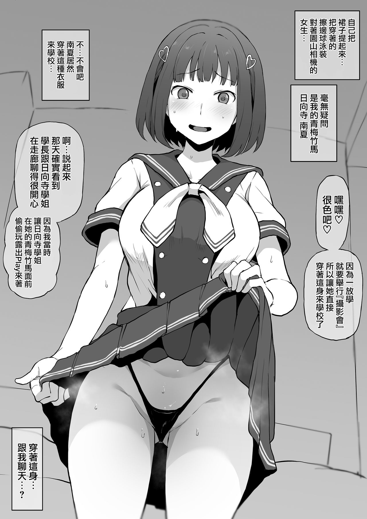 Yarichin♂kara Imouto to Osananajimi no Honnou Mukidashi na Shashin o Katte Shikoru Hon page 5