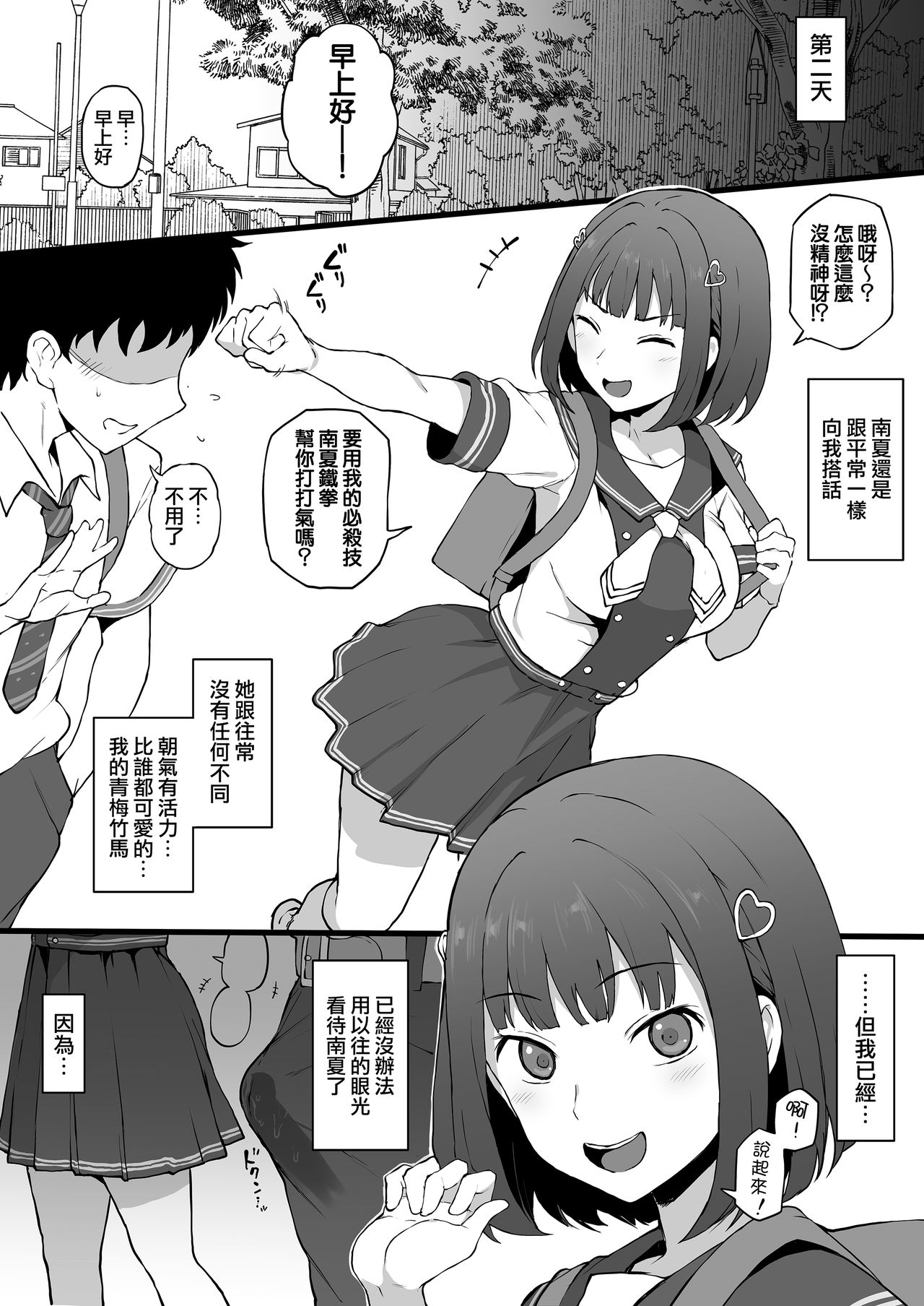 Yarichin♂kara Imouto to Osananajimi no Honnou Mukidashi na Shashin o Katte Shikoru Hon page 8